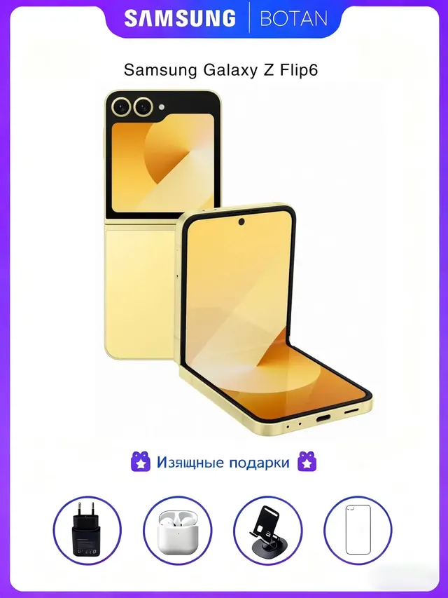 Samsung Galaxy Z Flip6: 12/256 ГБ, желтый