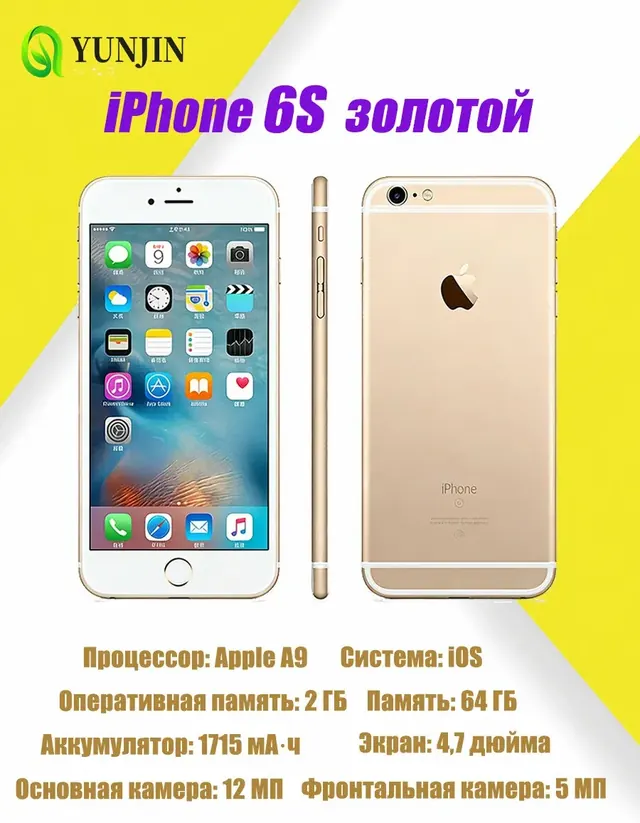 Apple iPhone 6s: 2 ГБ/64 ГБ, экран 4,7"