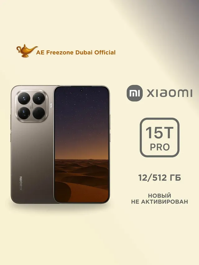 Xiaomi 15T Pro: 12/512 ГБ, 6,83", золотистый