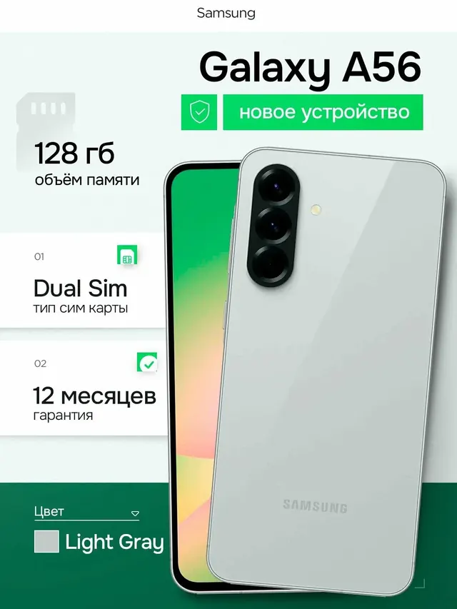 Samsung Galaxy A56: 8/128 ГБ, серый, 5G