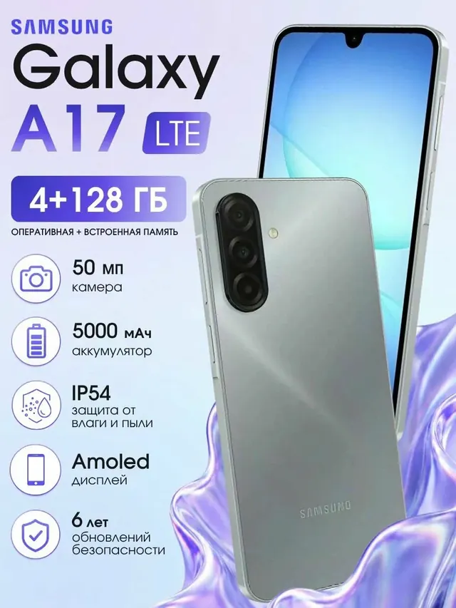 Samsung Galaxy A17: 4/128 ГБ, серый