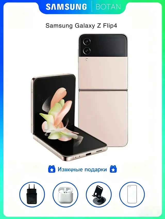 Samsung Galaxy Z Flip 4: 8 ГБ/256 ГБ, розовое золото