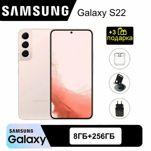 Samsung Galaxy S22: 8/256 ГБ, Snapdragon 8 Gen 1, розовый