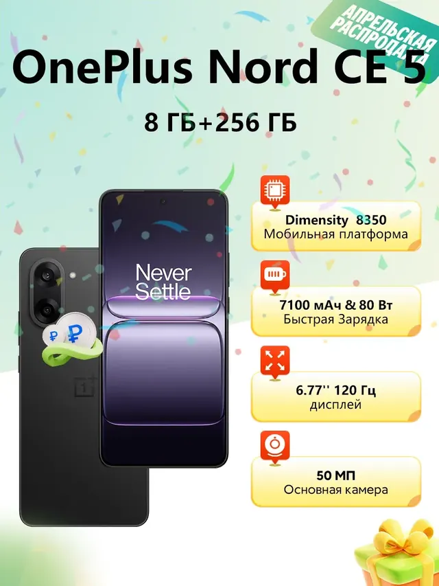 OnePlus Nord CE5: 8/256 ГБ, NFC, черный