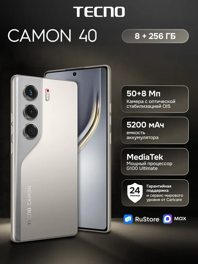 TECNO CAMON 40: 8/256 ГБ, титановый, 5200 мА*ч, IP66