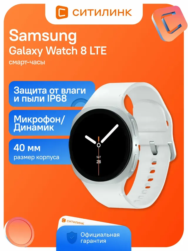 Samsung Galaxy Watch 8: 40 мм, 1,34", LTE, серебристый