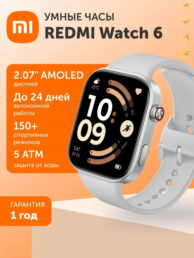 Redmi Watch 6: AMOLED 2,07", 550 мА·ч, серебристые
