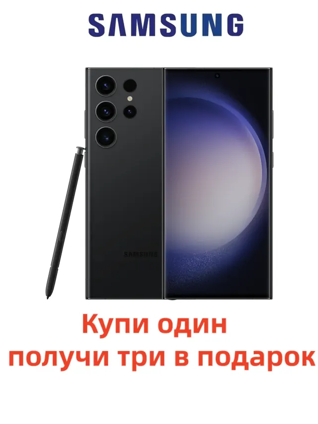 Samsung Galaxy S23 Ultra: 12/256 ГБ, 6,8", черный