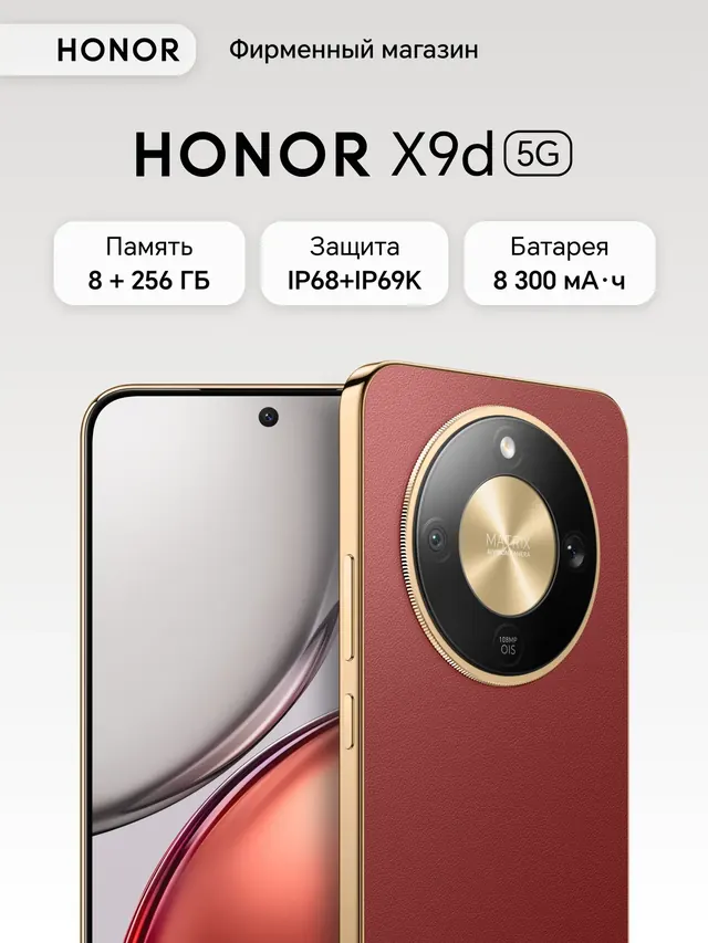 Honor X9d: 8 ГБ/256 ГБ, экран 6,79"