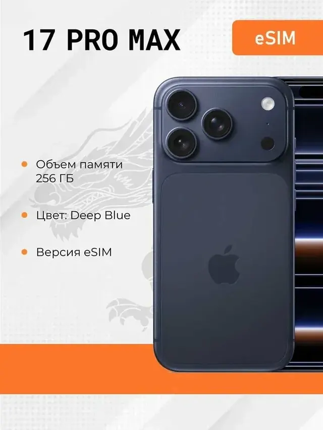 Apple iPhone 17 Pro Max: 256 ГБ, eSIM, синий