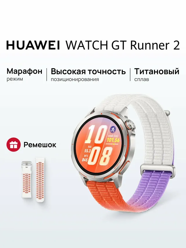 HUAWEI Watch GT Runner 2: AMOLED, 540 мА·ч, Bluetooth 6.0, оранжевые
