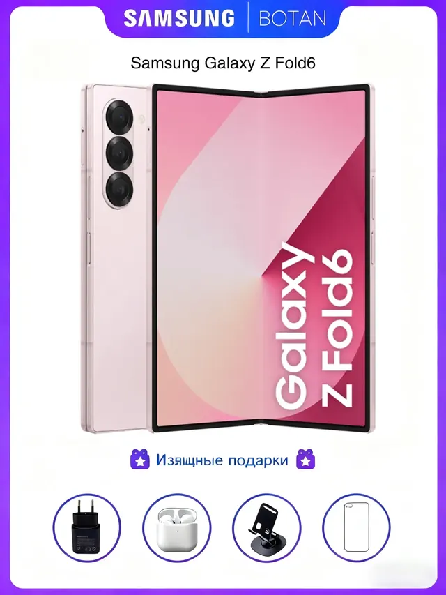 Samsung Galaxy Z Fold6: 12/256 ГБ, розовый