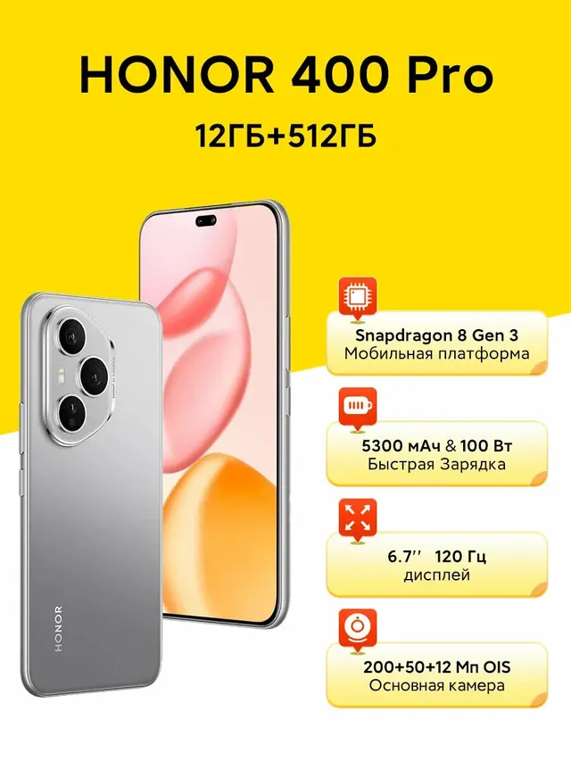 Honor 400 Pro: 12/512 ГБ, экран 6,7", серый
