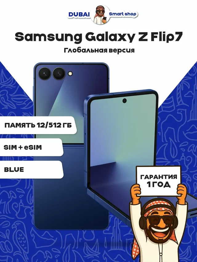 Samsung Galaxy Z Flip 7: 12/512 ГБ, 5G, dual SIM, Blue Shadow