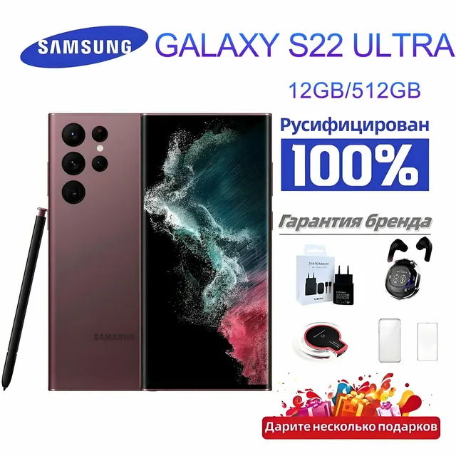 Samsung Galaxy S22 Ultra: 12/512 ГБ, IP68, Burgundy