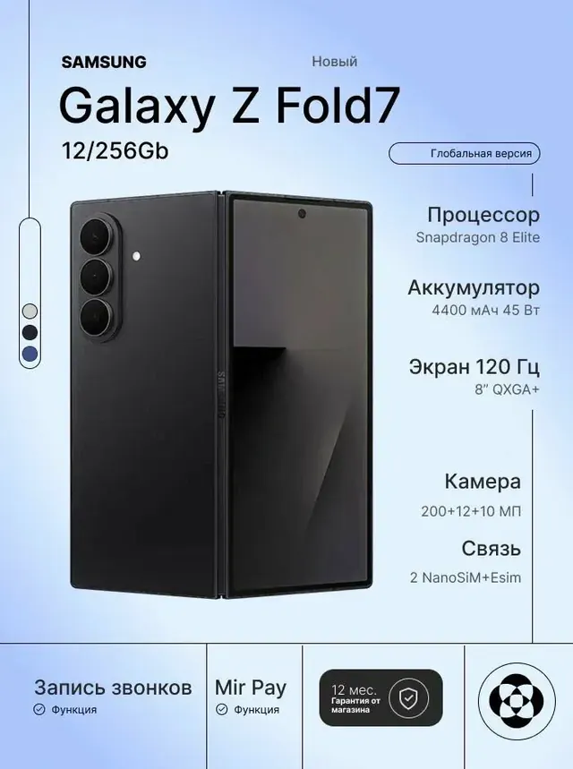 Samsung Galaxy Z Fold7: 12 ГБ/256 ГБ, 8,0", черный