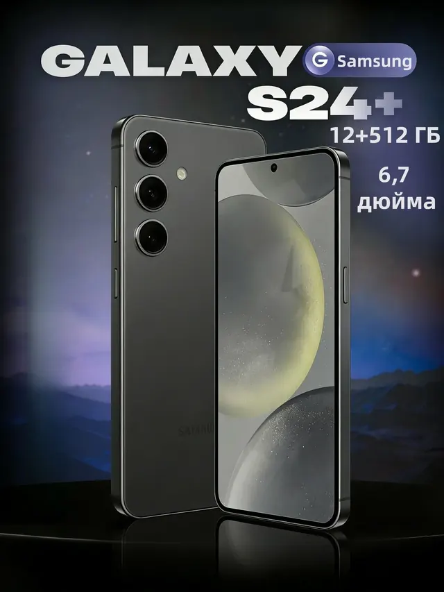 Samsung Galaxy S24 Plus: 12/512 ГБ, чёрный, экран 6,7 дюйма