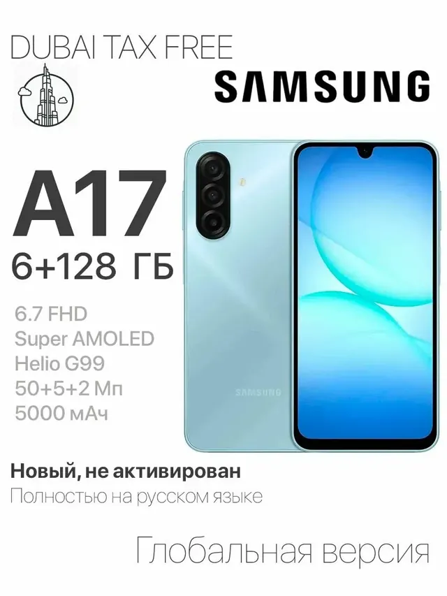Samsung Galaxy A17: 6/128 ГБ, синий, Super AMOLED