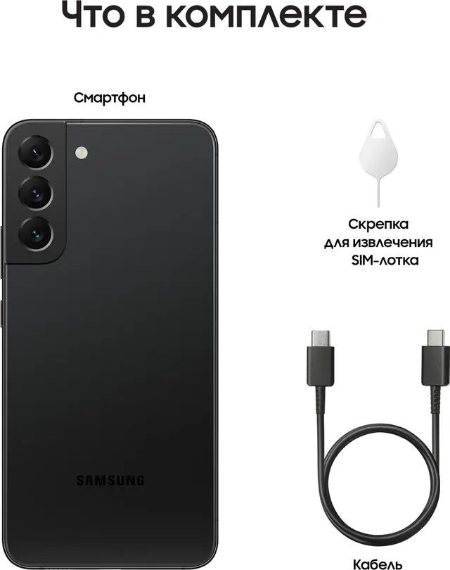 Samsung Galaxy S22 Plus: 8/256 ГБ, 6,6 дюйма, 120 Гц, черный