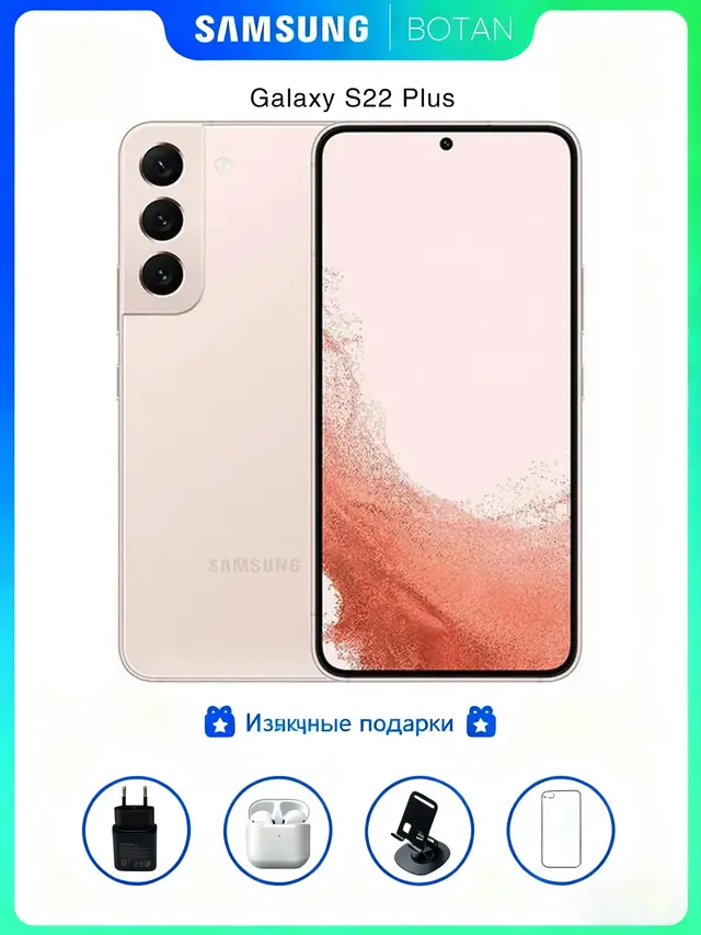 Samsung Galaxy S22 Plus: 8/256 ГБ, розовый