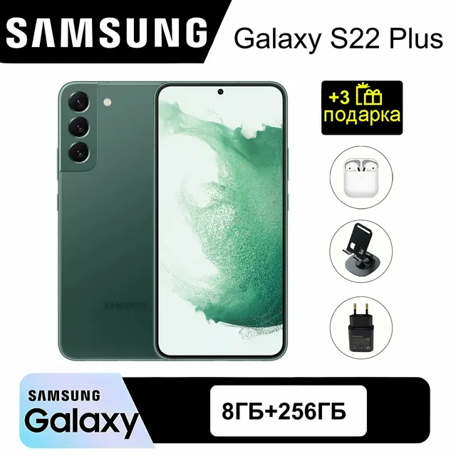 Samsung Galaxy S22 Plus: 8/256 ГБ, 6,6", зелёный