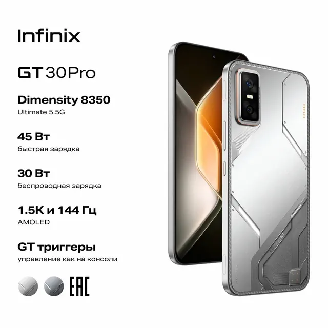 Infinix GT 30 Pro: 12/256 ГБ, 6,78 дюйма, NFC, серебристый