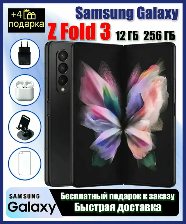 Samsung Galaxy Z Fold3: 12/256 ГБ, черный, 5G