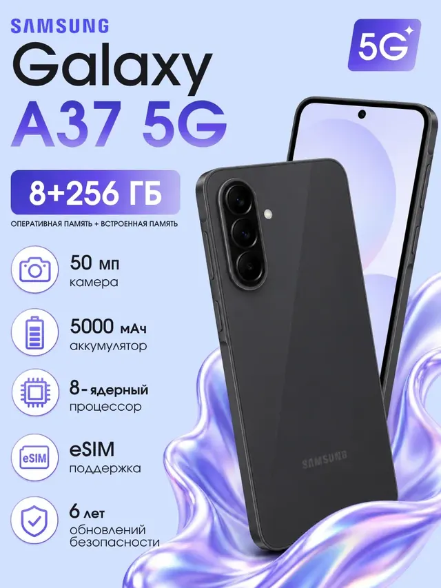 Samsung Galaxy A37: 8/256 ГБ, черный