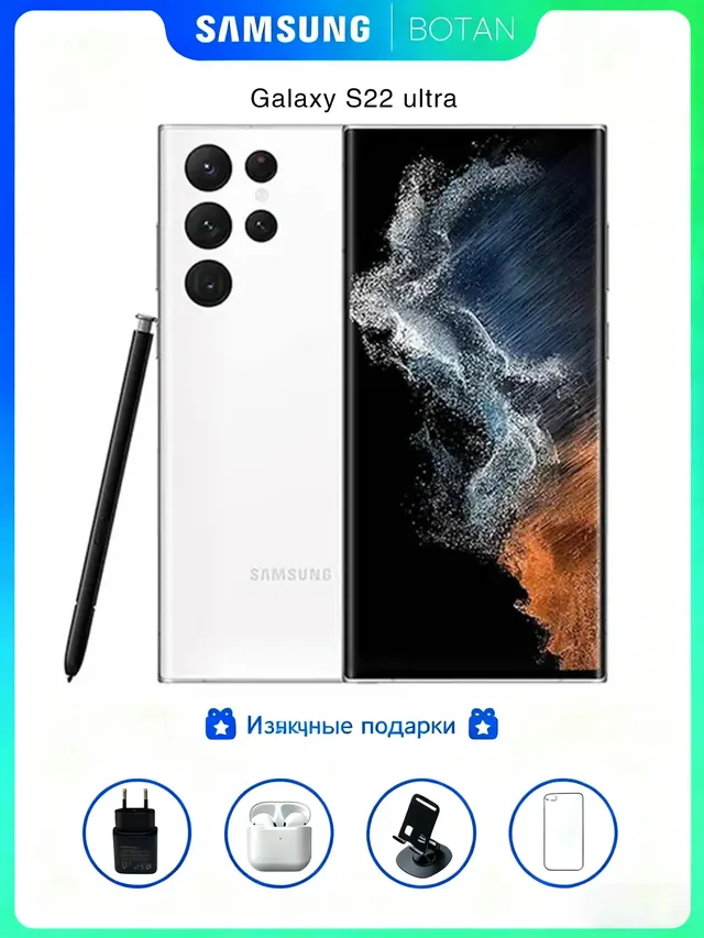 Samsung Galaxy S22 Ultra: 12/512 ГБ, Phantom White