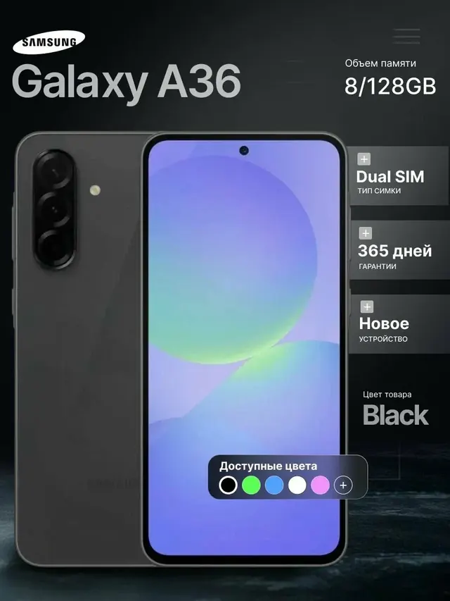 Samsung Galaxy A36: 8/128 ГБ, экран 6,7", 5G