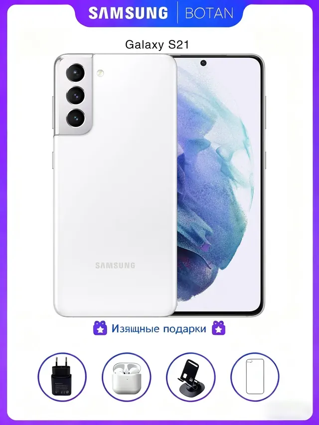 Samsung Galaxy S21: 8/256 ГБ, экран 6,1", камера 64 МП