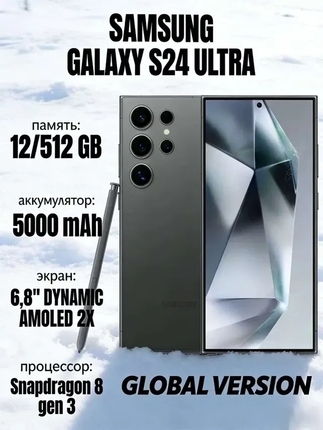 Samsung Galaxy S24 Ultra: 12/512 ГБ, черный, 6,8 дюйма