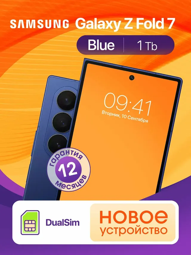 Samsung Galaxy Z Fold 7: 16/1024 ГБ, 7,6", Blue Shadow