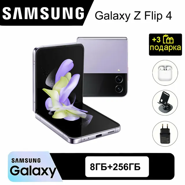 Samsung Galaxy Z Flip4: 8 ГБ/256 ГБ, складной