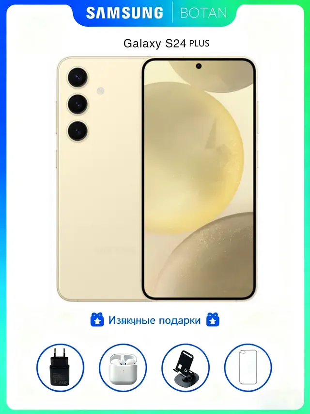 Samsung Galaxy S24plus: 12/256 ГБ, желтый