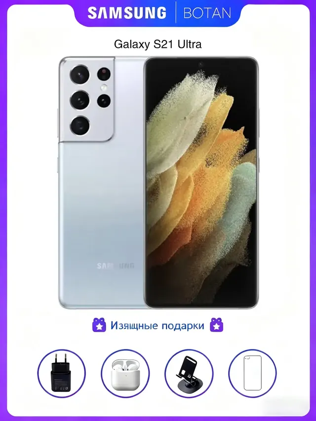 Samsung Galaxy S21 Ultra: 12 ГБ/512 ГБ, экран 6,8"