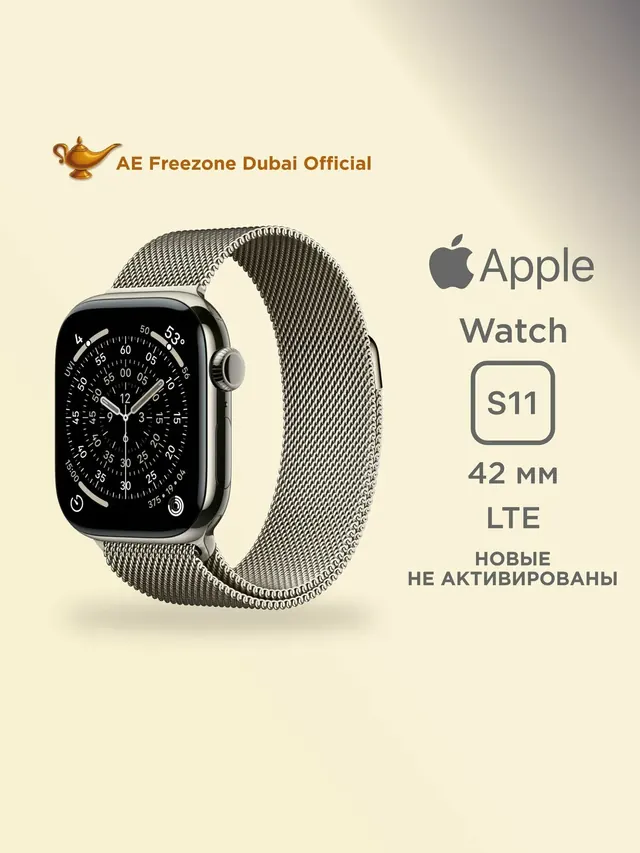 Apple Watch Series 11: LTE, 42 мм, natural titanium, Natural Milanese Loop