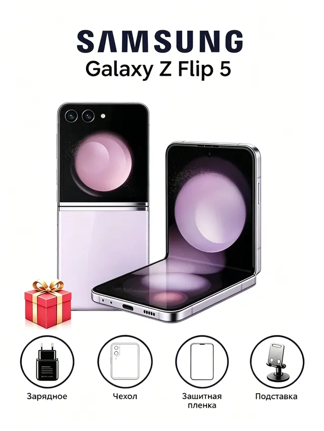 Samsung Galaxy Z Flip5: 8/256 ГБ, экран 6,7 дюйма, фиолетовый