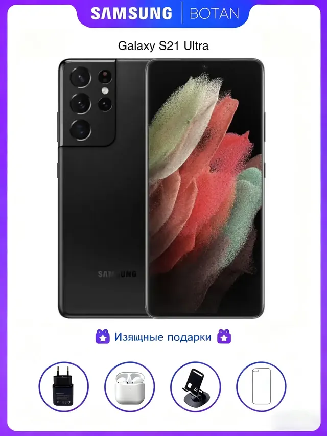 Samsung Galaxy S21 Ultra: 12/512 ГБ, черный