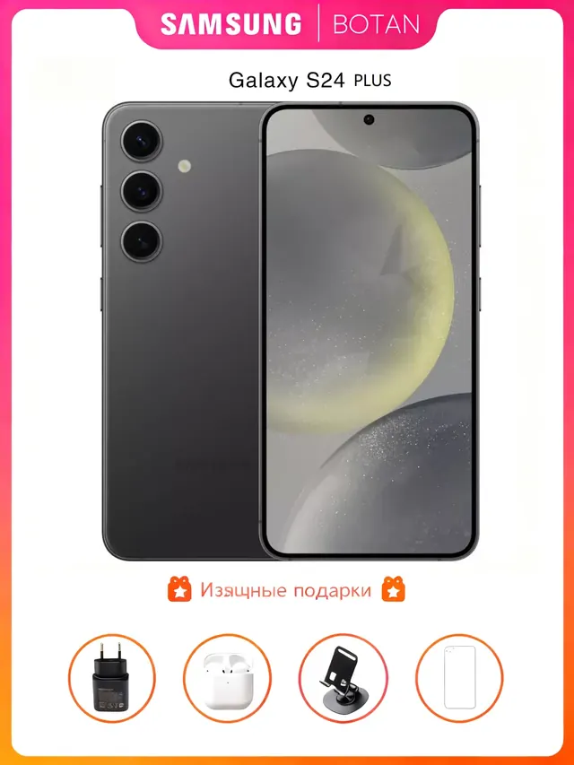 Samsung Galaxy S24 Plus: 12/256 ГБ, черный