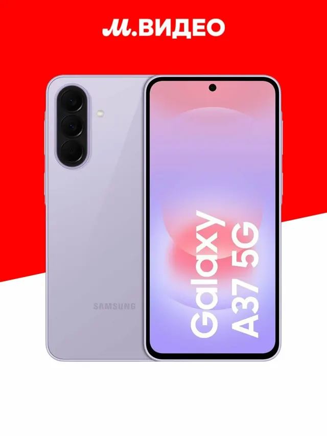 Samsung Galaxy A37: 8/128 ГБ, лавандовый