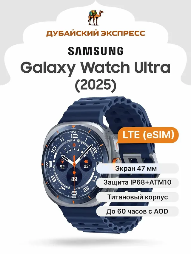 Samsung Galaxy Watch Ultra: синий