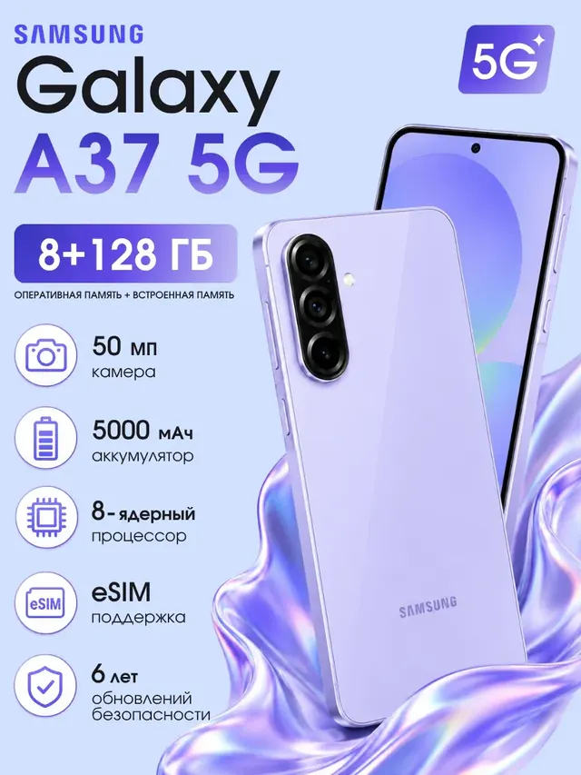 Samsung Galaxy A37: 8/128 ГБ, фиолетовый