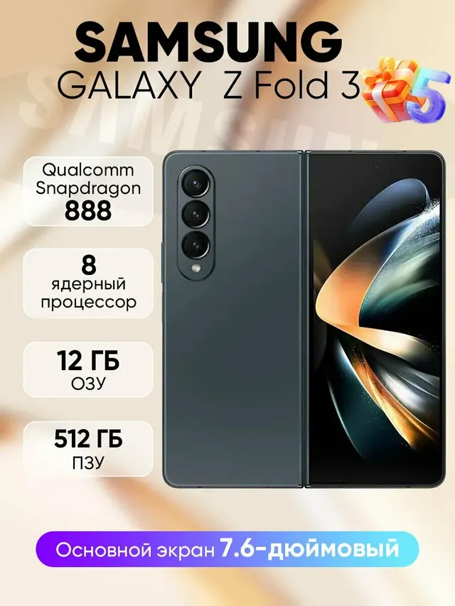 Samsung Galaxy Z Fold 3: 12/512 ГБ, NFC, зелёный