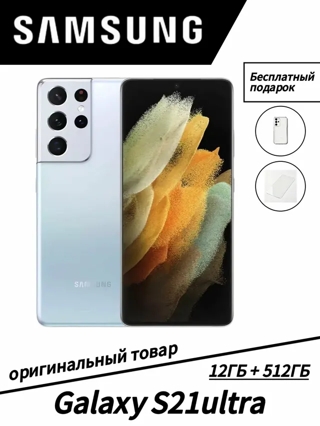 Samsung Galaxy S21 Ultra: 12/512 ГБ, белый