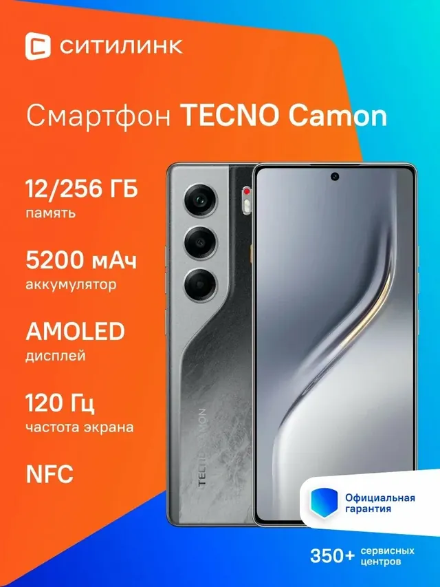 TECNO Camon 40: 12/256 ГБ, 6,78", NFC, черный