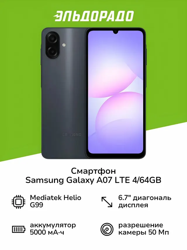 Samsung Galaxy A07: 4/128 ГБ, 6,7 дюйма, черный