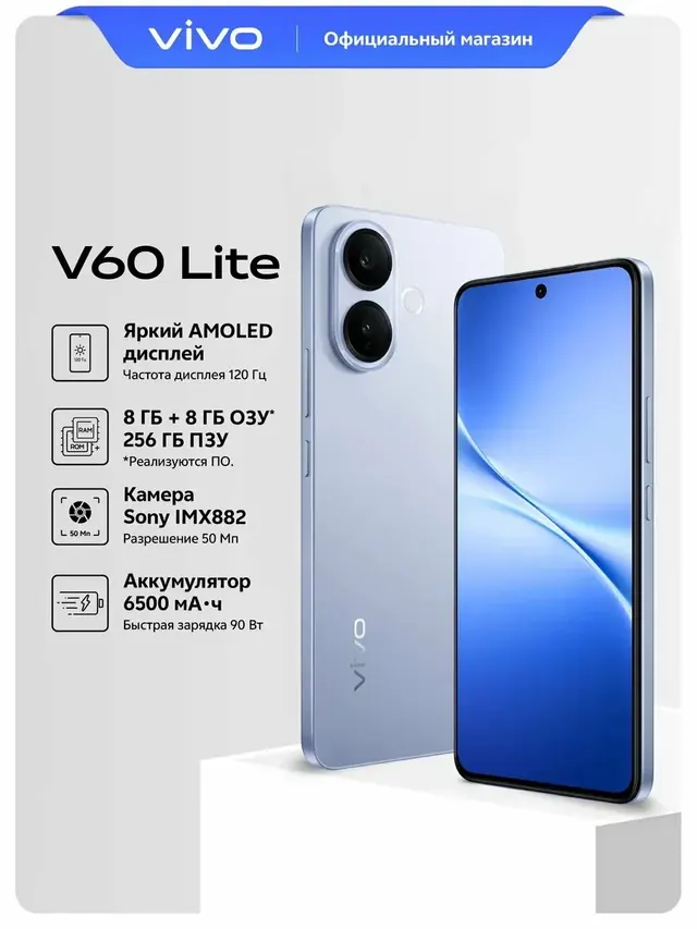 Vivo V60 Lite: 8 ГБ/128 ГБ, экран 6,77", синий