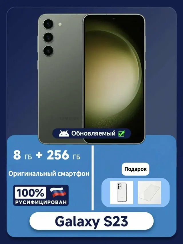 Samsung Galaxy S23: 8/256 ГБ, nano SIM