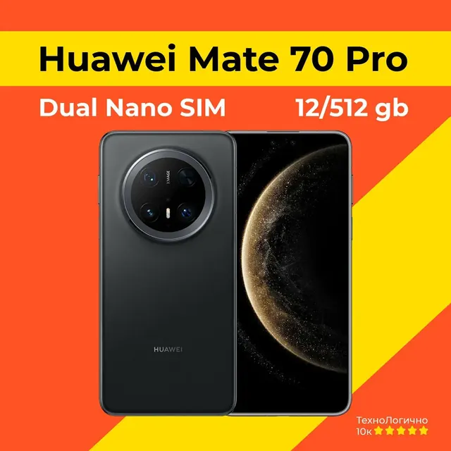 HUAWEI Mate 70 Pro: 12 ГБ/512 ГБ, черный